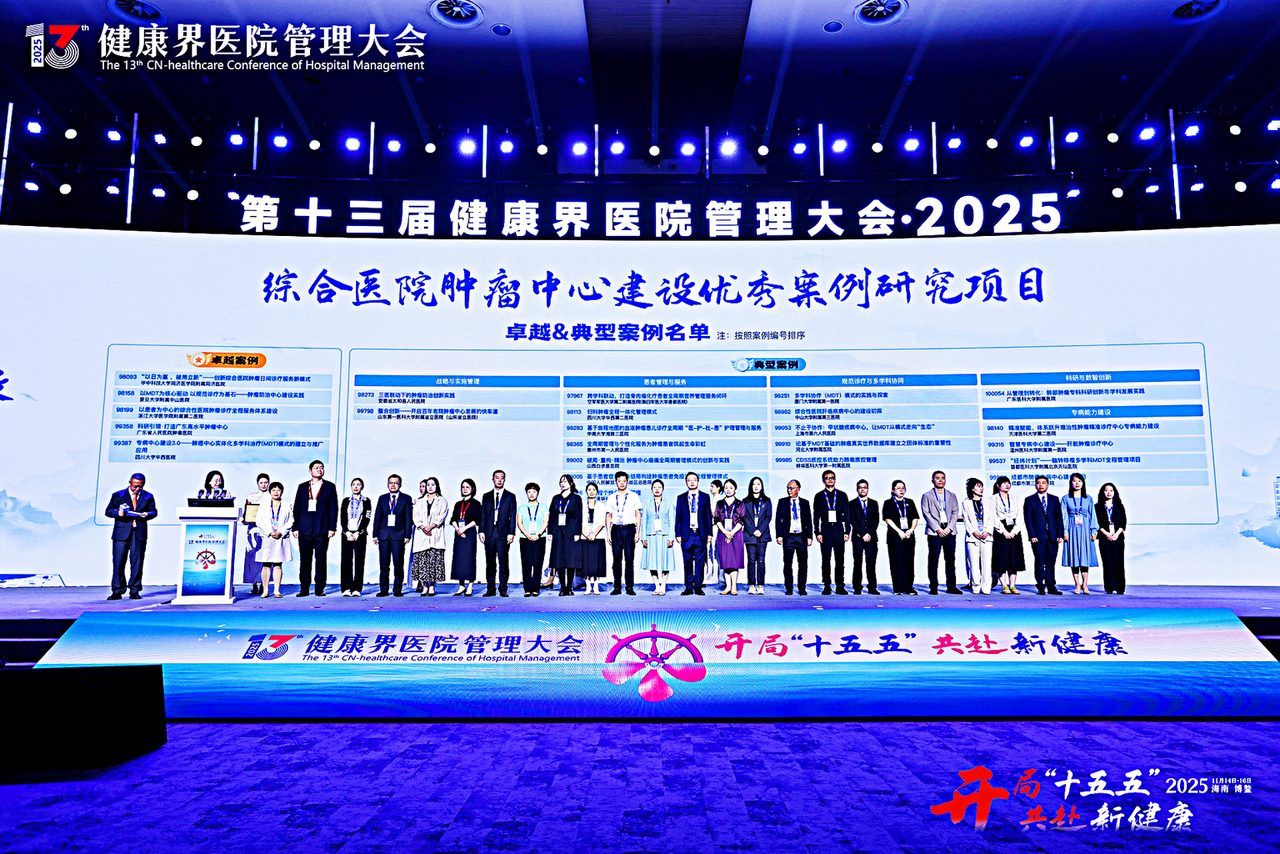 第13届大会案例发布