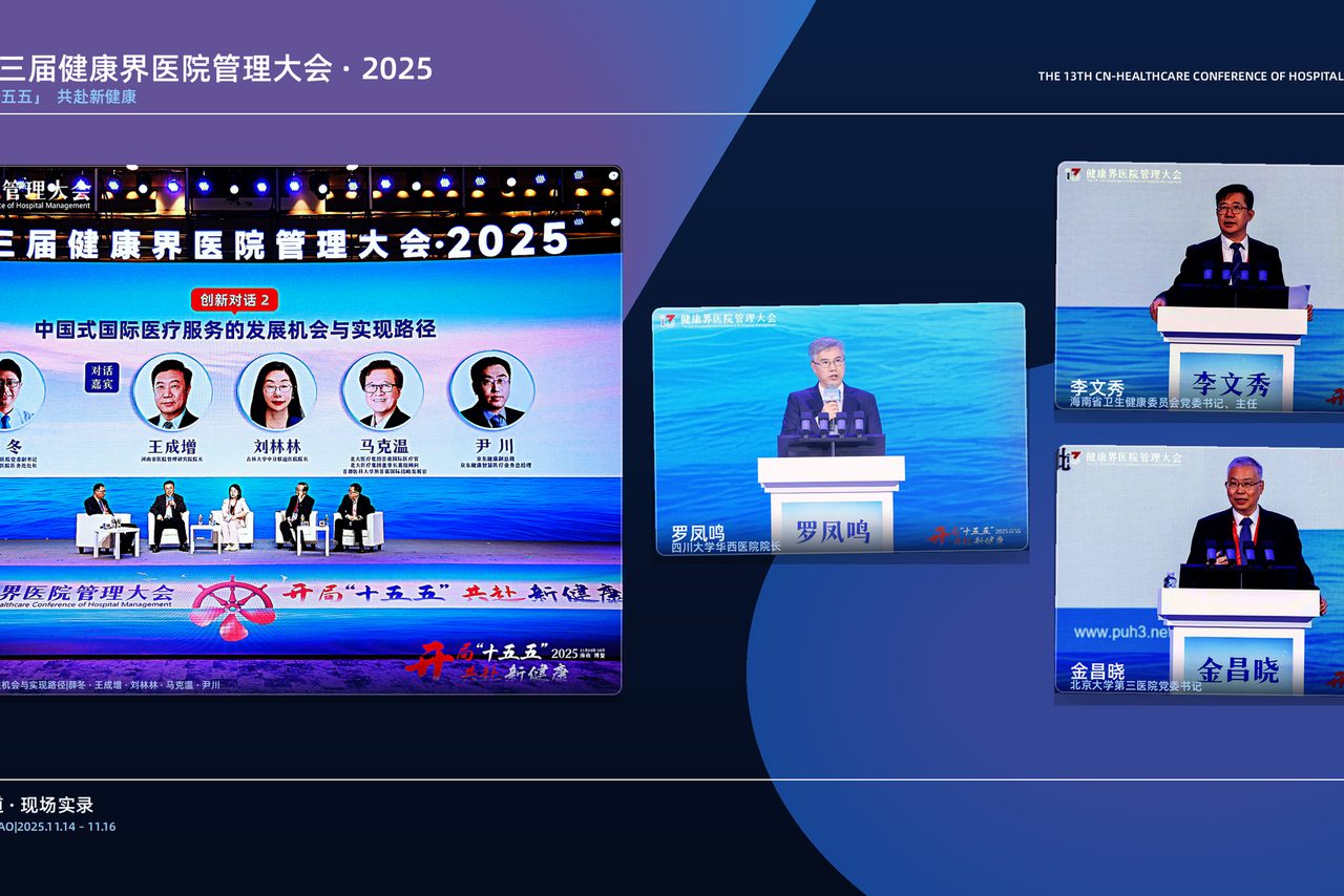 第13届大会大咖论道